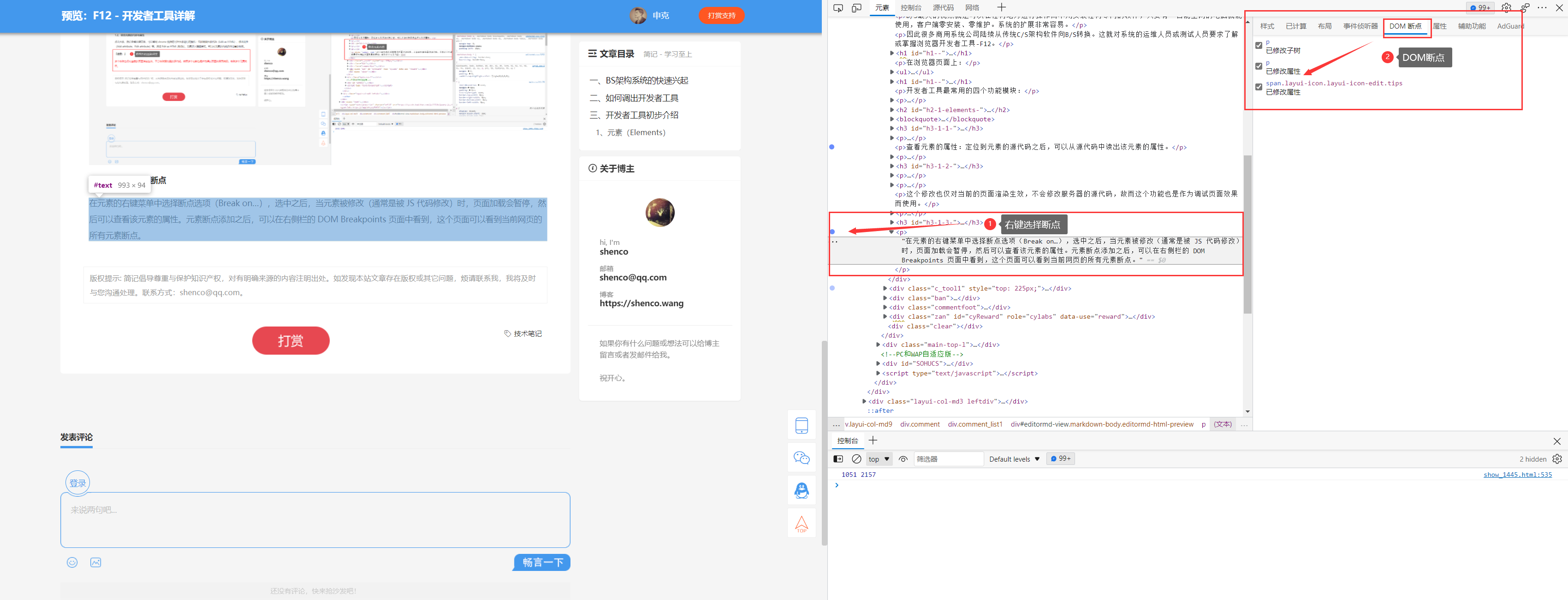 【元素断点】点击查看大图 【元素断点】点击查看大图